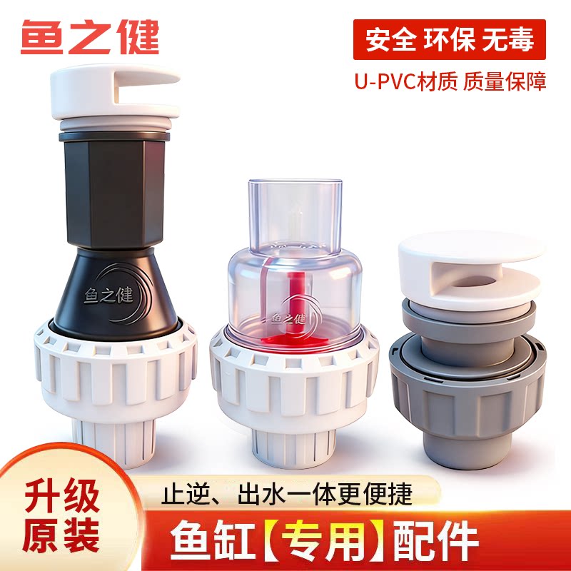 鱼缸底吹一体球形防虹吸止逆阀