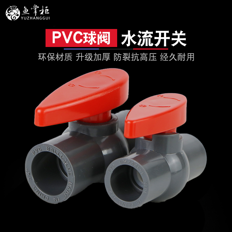 PVC球阀 PVC国标给水管插口内加厚球阀开关阀门配件开关塑料水阀 宠物/宠物食品及用品 其它水族用具设备 原图主图