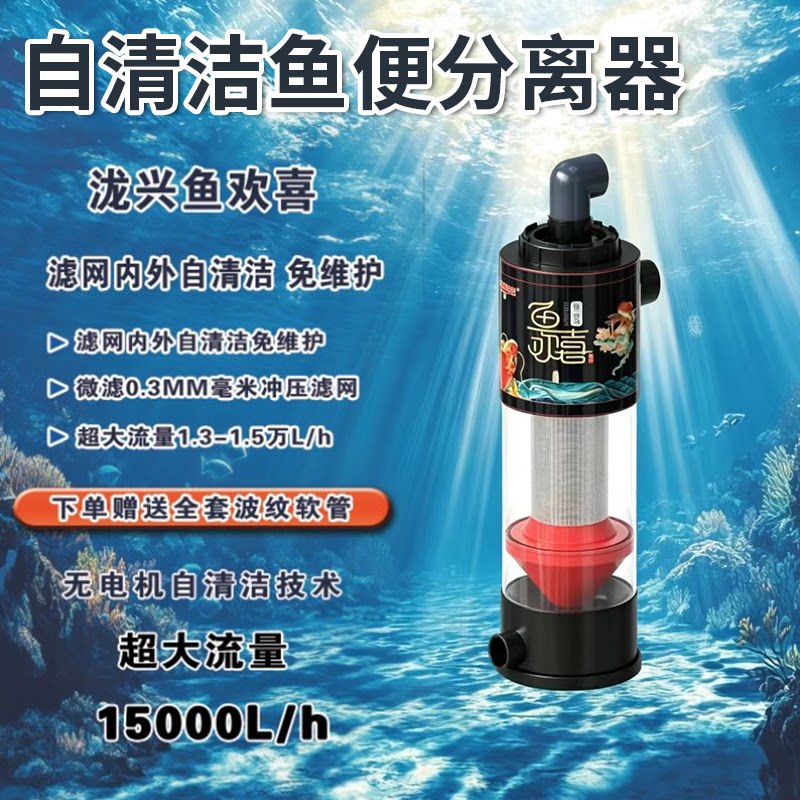 泷兴鱼欢喜自清洁鱼马桶水力驱动