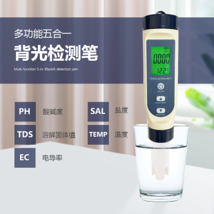 PH测试笔鱼缸海淡水养殖数显盐度计酸碱度电子水质测试仪器便携式