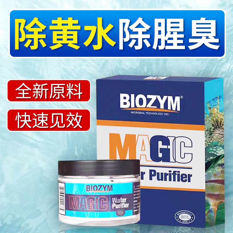 神器除腥臭鱼缸净水剂百因美