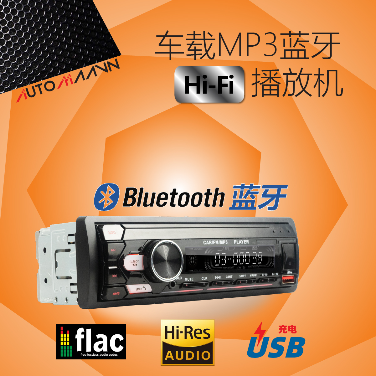 汽车蓝牙mp3播放器机内存插卡u盘USB面包无损音乐大众桑塔纳捷达
