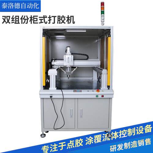 非标柜式速点胶机全自动锡膏点胶机环氧树脂双组份灌胶机设备