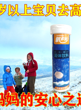 3送1氧多宝泡腾片老人儿童西藏旅游自驾青藏线高原旅游抗高原反应