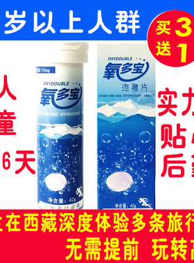 3送1氧多宝泡腾片学生老年人儿童抗高原反应西藏旅游红景天胶囊