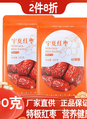 500克宁夏红枣干果特产级精品大枣孕妇儿童成人老年人香甜零食