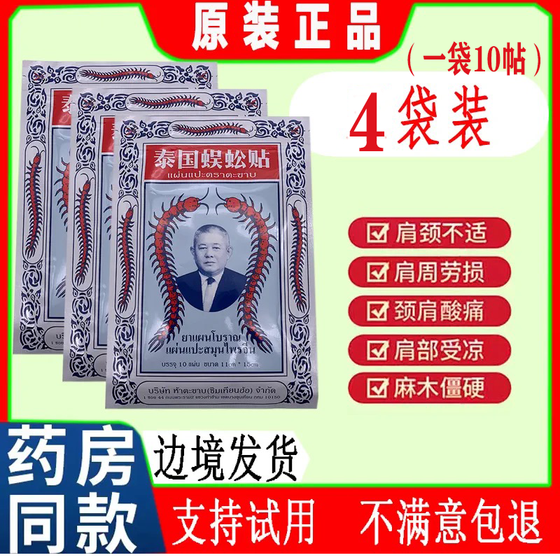 正品泰国蜈蚣贴原装蜈蚣王膏贴虎牌贴膏跌打扭伤活络舒缓官方进口