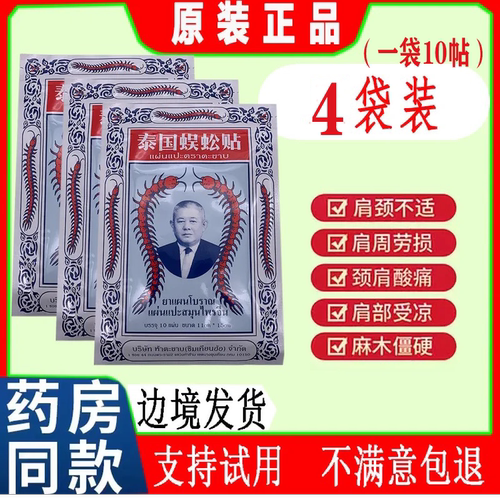 正品泰国蜈蚣贴原装蜈蚣王膏贴虎牌贴膏跌打扭伤活络舒缓官方进口