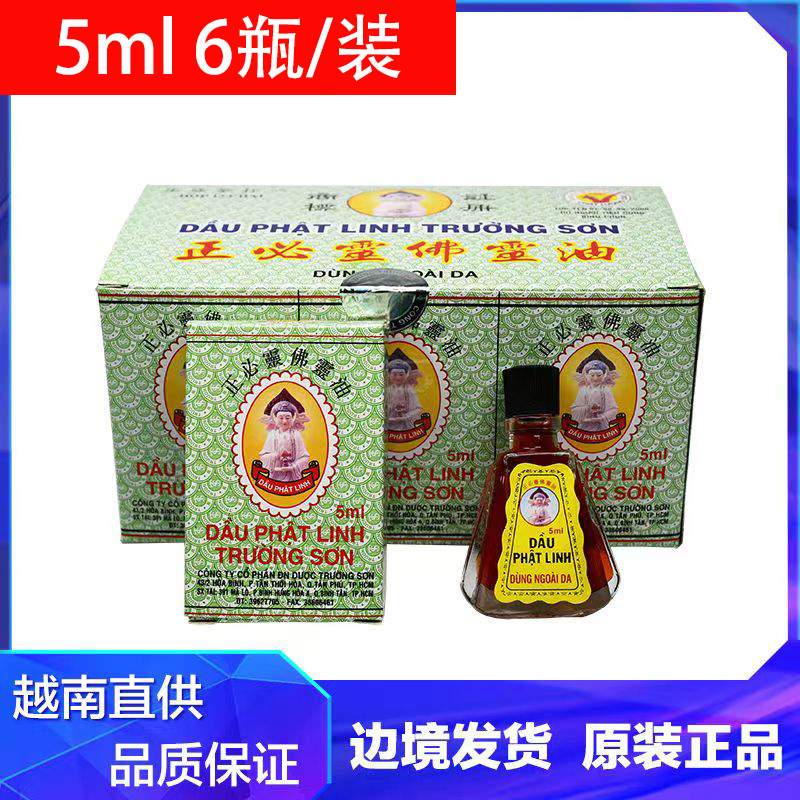 6瓶佛灵油越南长山牌正必灵正品5ML 6瓶/装清凉油中版