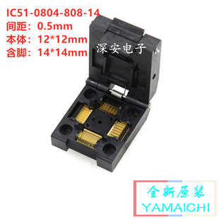 间距0.5 IC插座 808 0804 含脚14X14 TQFP80 烧录测试座 IC51