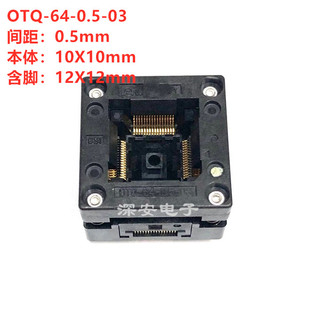 烧录座 脚间距0.5mm QFP64 本体10 OTQ 0.5 Enplas