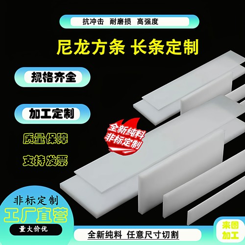 耐磨pe长条板材加工定制