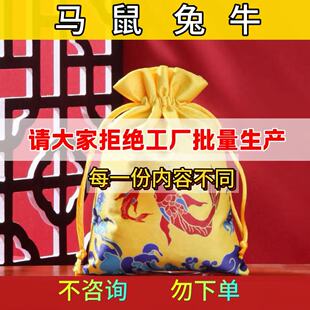 2026丙午马年太岁锦囊包生肖属马鼠牛兔鸡文哲大将军本命年福袋