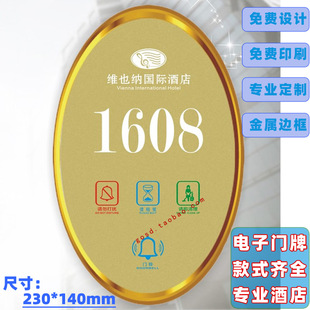 定制电子门牌金色面板酒店客房牌发光房号牌LED门显触摸门铃开关