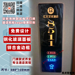 宾馆电子门牌号标牌KTV房号牌门显触摸门铃开关板勿扰清理发光牌