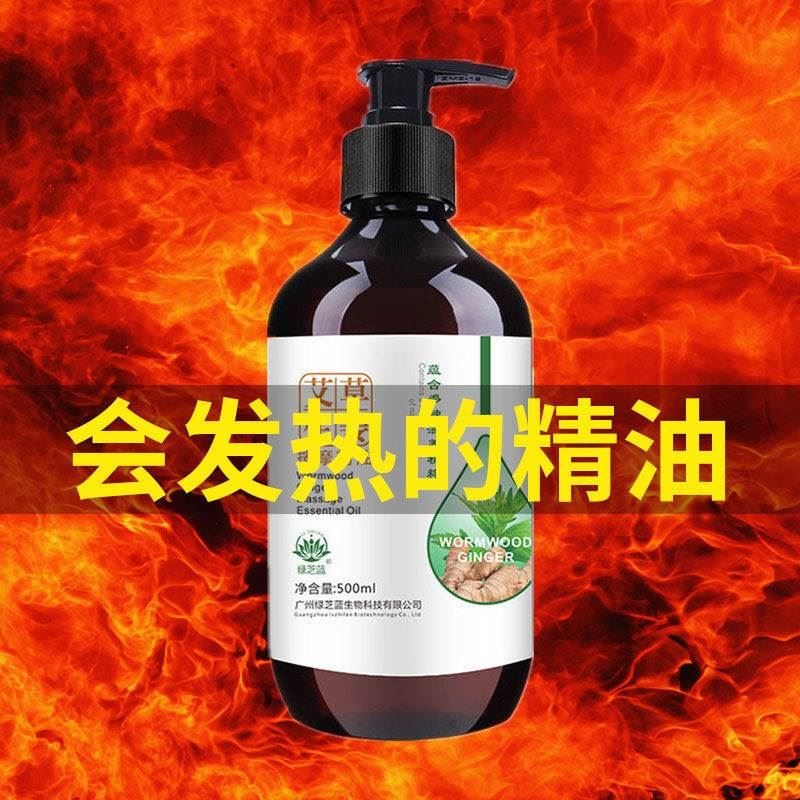 艾草生姜精油全身通經絡肩