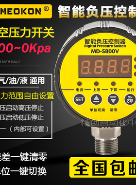铭控MD-S800V智能负压控制器 数显真空压力表开关-100KPA