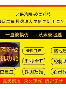 红色警戒2 鸿图战网/新红警对战平台 防守抽卡图联机单机辅助科技