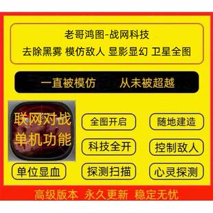 红色警戒2 鸿图战网/新红警对战平台 防守抽卡图联机单机辅助科技