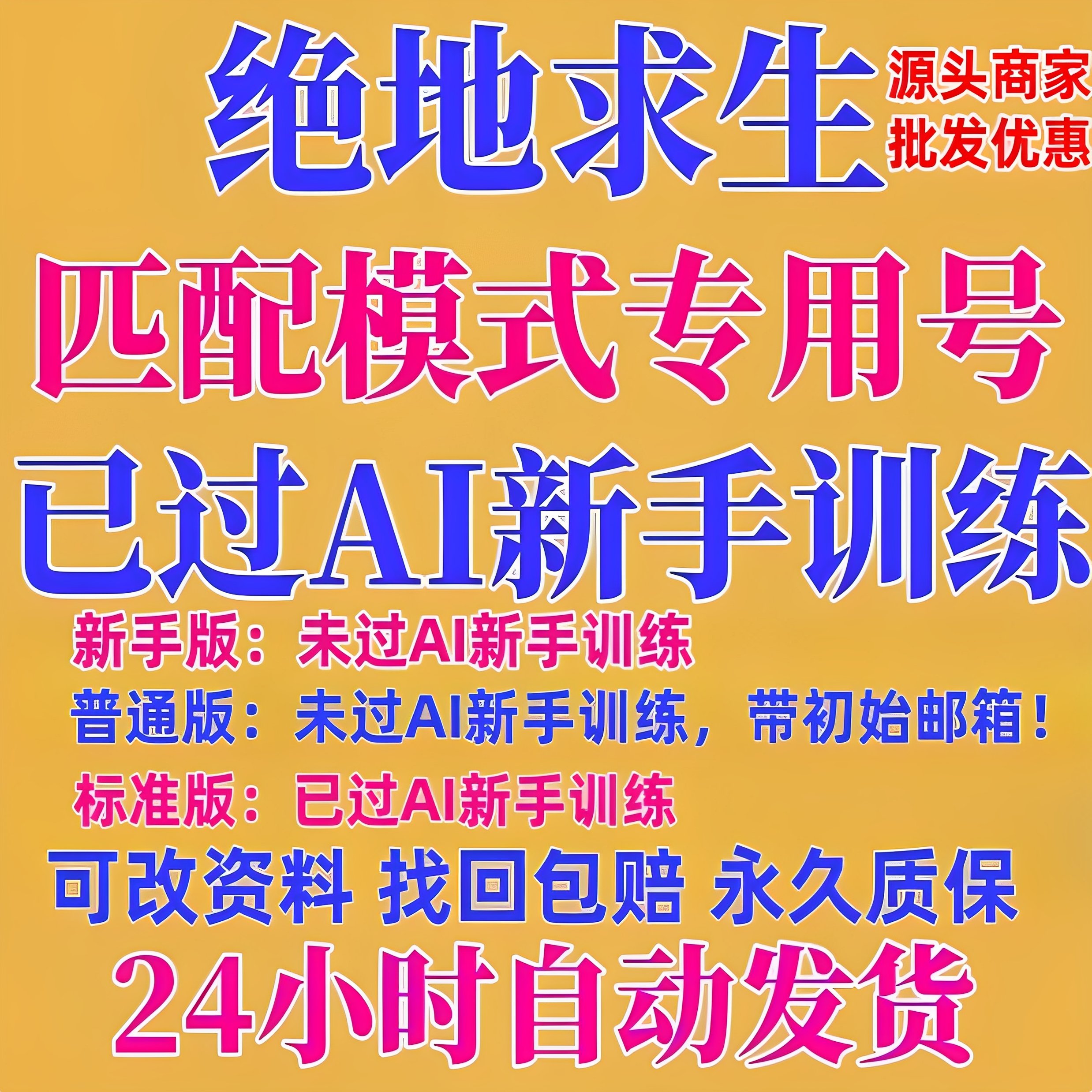 绝地求生PUBG吃鸡账号小号已过AI训练场初始邮箱