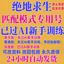 绝地求生成品号pubg帐号黑货票券小号竞技皮肤排位号吃鸡票卷账户