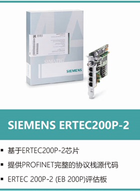 PROFINET官方开发套件 PN CORE开发板 V5.0协议栈 ERTEC200P-2