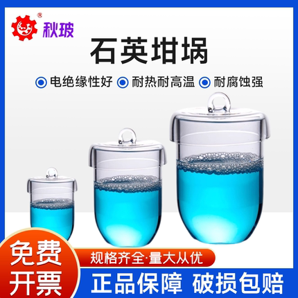 高透光度石英坩埚石英玻璃坩埚高纯度耐高温耐酸碱带盖平底5/10/2