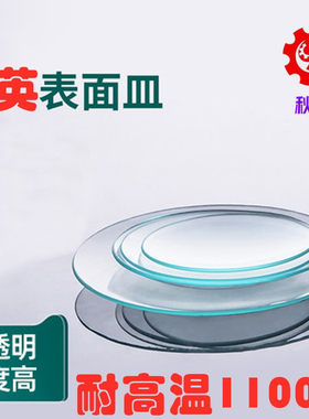 石英表面皿高纯度无硼45/60/70//80/90/100/120mm烧杯盖定制包邮