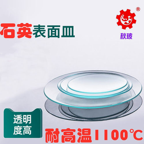 石英表面皿高纯度无硼45/60/70//80/90/100/120mm烧杯盖定制包邮