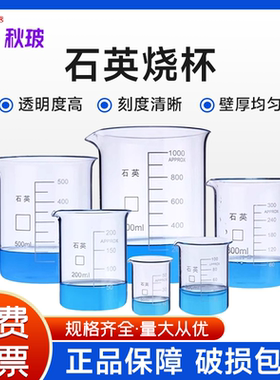 石英刻度烧杯耐高温高纯度防腐蚀实验教学透明玻璃仪器25-10000ML