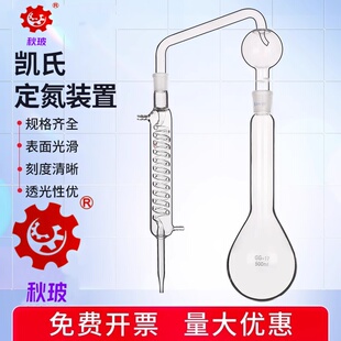常量定氮仪装置 玻璃氨氮蒸馏装置 直型球形蛇形冷凝管凯氏定氮仪