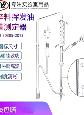 GBT 30385-2013蒸馏器 香辛料和调味品 挥发油含量的测定装置