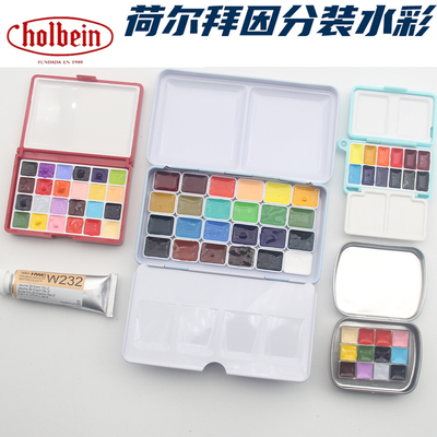 HB荷尔拜因水彩颜料分装固体套装