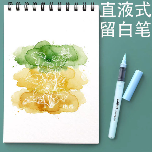 采墨留白液笔快干直液马克笔式