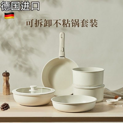 德国进口可拆卸锅具套装锅蒸锅平底锅不粘锅炒锅家用手柄分离锅卡