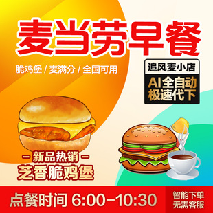 麦当劳代下单早餐卡优惠券全国通用麦满分芝芝堡三件套代金券代点