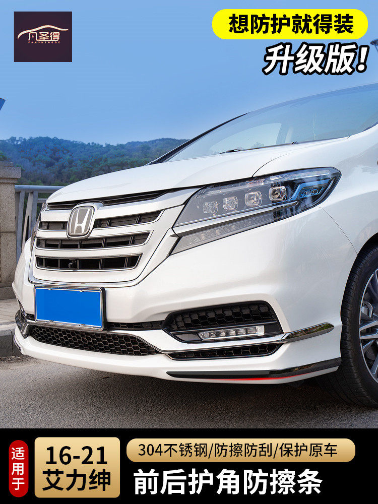 21款混动艾力绅四角防擦条混动艾力绅前后护角保险杠防撞亮条配件