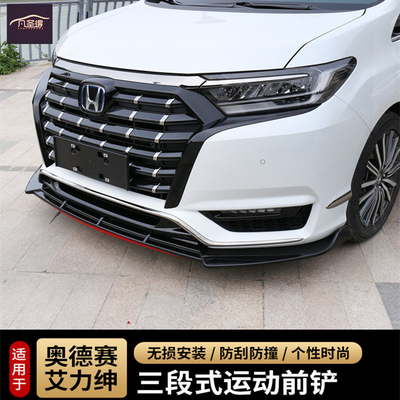 22奥德赛防撞条艾力绅混动前铲艾力绅改装专用前唇防撞橡胶条前铲