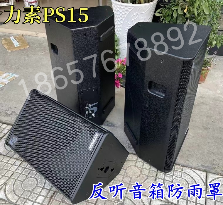 适用于力素PS15返听音箱防雨罩定制横置监听音响防水套航空箱盖布