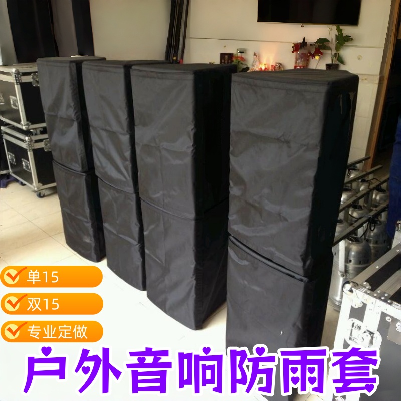 音响户外机器保护套防尘罩