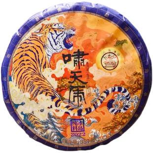 八角亭  2022虎年生肖饼 啸天虎 冰岛纯料 云南普洱生茶