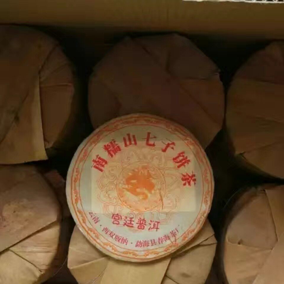 新年优惠云南普洱熟南糯山宫廷金芽06年春海茶厂357克