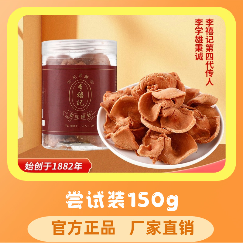 李禧记大良蹦砂送礼年货办公小吃