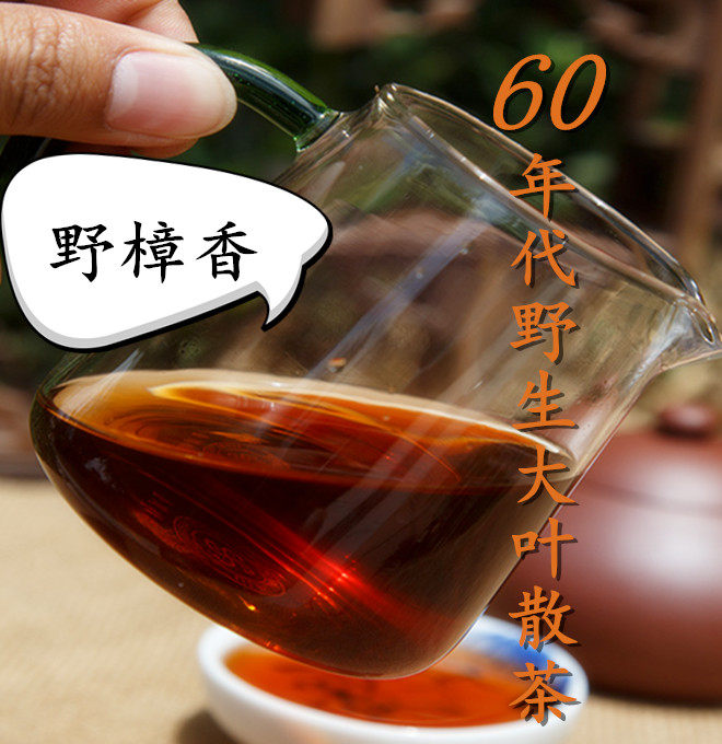 私藏推荐普洱茶老生茶特价60年代老散茶大叶老生散茶 野樟香50克