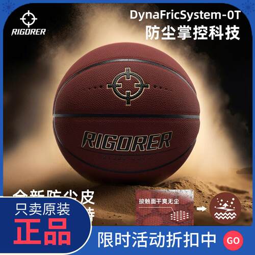 官方准者篮球正品旗舰店正品旗舰店RG600W防尘外场耐磨正品7号吸