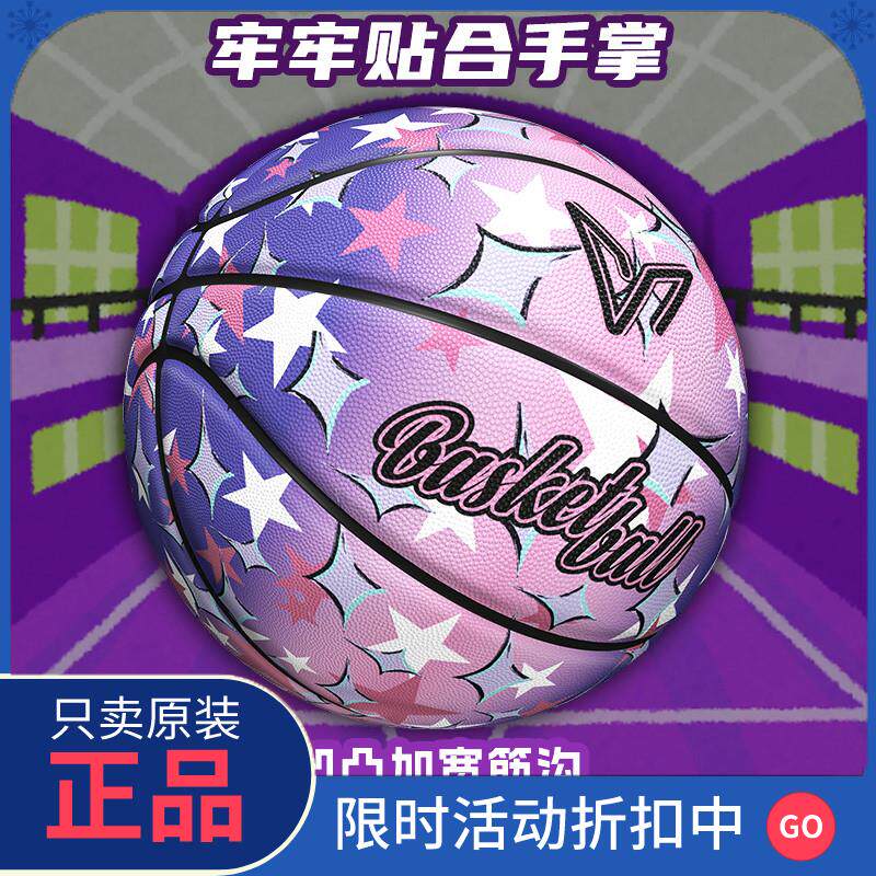 官网维动篮球旗舰店正品星海7号蓝球正品专业比赛5儿童成人专用手