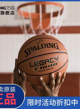 官方Spalding斯伯丁TF系列比赛用球超纤PU室内标准7号专业竞赛篮