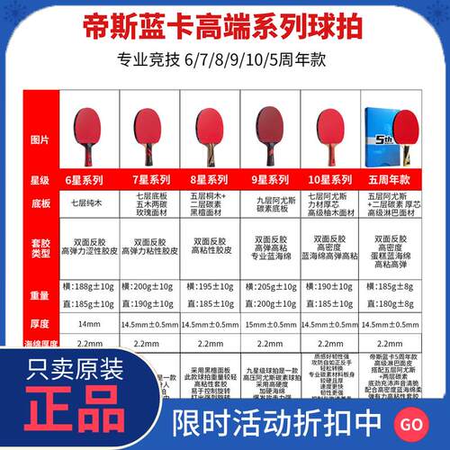 官方帝斯蓝卡乒乓球拍正品旗舰店正品旗舰店10星8星黑檀碳素底板5