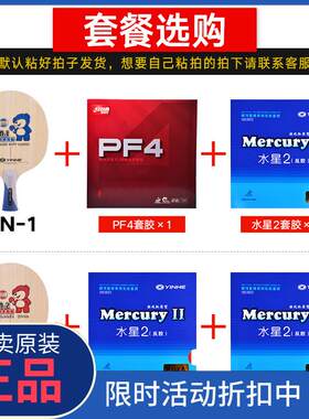 官方银河CN-1底板N10儿童全面型碳素乒乓球拍正品旗舰店正品旗舰
