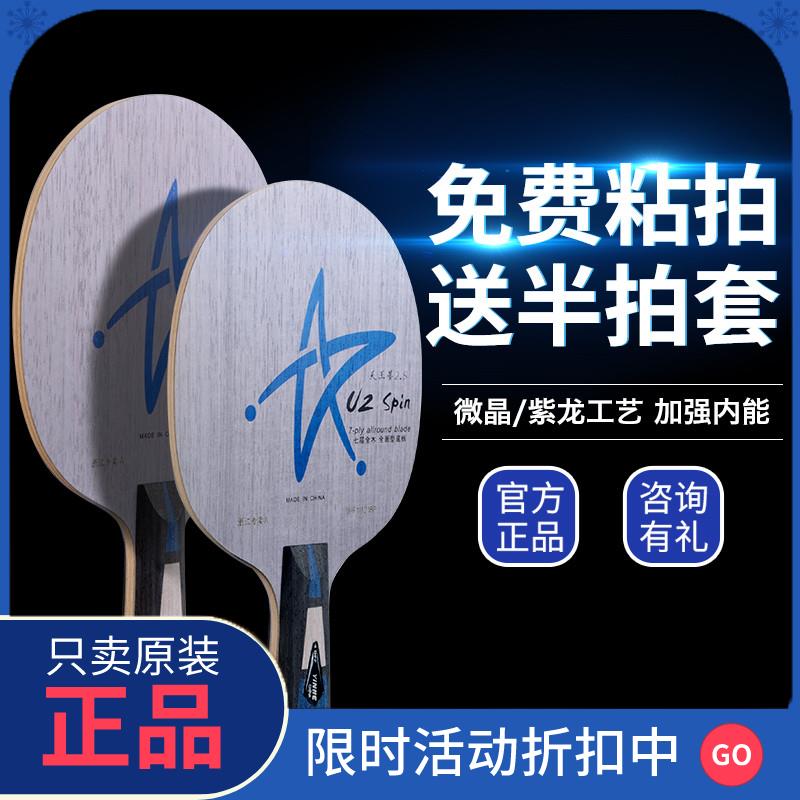 官方银河U2S乒乓球拍正品旗舰店正品旗舰店底板7层纯木天王星专业图片